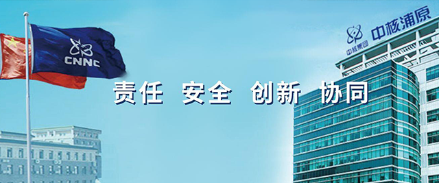 能源行业：中核浦原